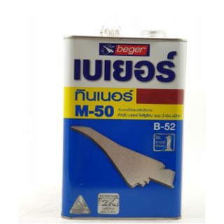 ทินเนอร์ M-50 (2K) ล๊อตใหม่ Beger Thinner M-50 ขนาด 3.785 ลิตร