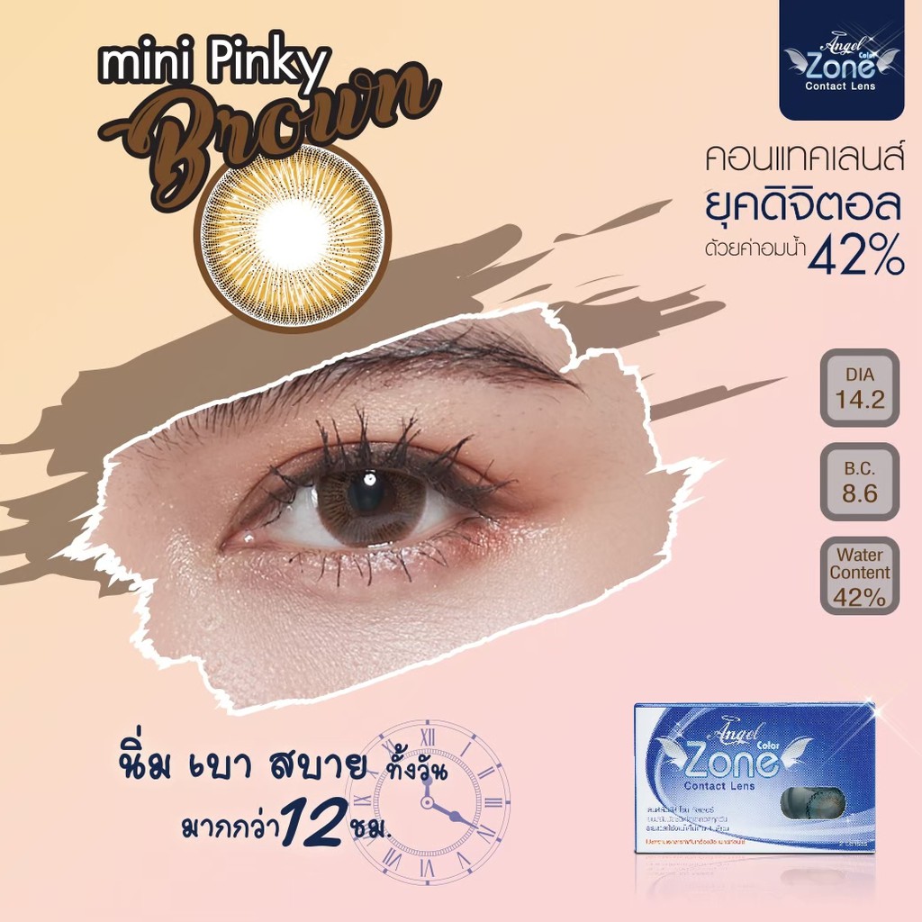 คอนแทคเลนส์ Angelzone Color รุ่น Mini Pinky Brown สีน้ำตาล Angel Zone คอนแทคเลนส์รายเดือน คอนแทคเลนส