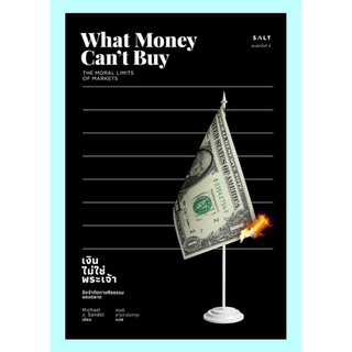 เงินไม่ใช่พระเจ้า (What Money Can’t Buy)