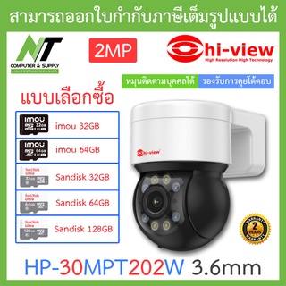 [แถม Adapter] Hi-view กล้องวงจรปิดสำหรับภายนอก 3MP พูดคุยโต้ตอบได้ Wi-Fi รุ่น HP-30MPT30W - แบบเลือกซื้อ BY N.T Computer