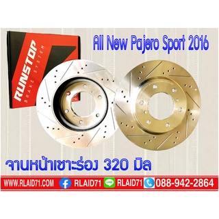 จานเบรคหน้า เซาะร่อง Runstop Pajero sport ปี 2015 on ขนาด 320 มิล 1 คู่ RUNSTOP RACING SLOT Rlaid71