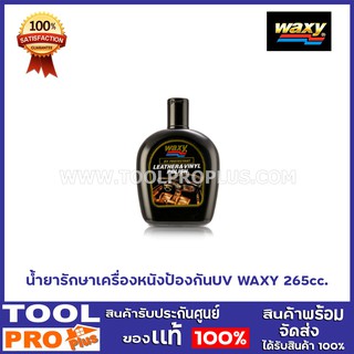 น้ำยาบำรุงเบาะหนัง 2 เเบบ น้ำยารักษาเครื่องหนังป้องกัน UV WAXY 265cc./น้ำยาบำรุงรักษาเครื่องหนัง WAXY 265cc.