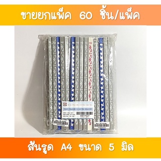 SR-122 สันรูด A4 ขนาด 5 มิล ลวดลาย 1×5 อัน  ขายส่งยกโหล(1×12 แพค)