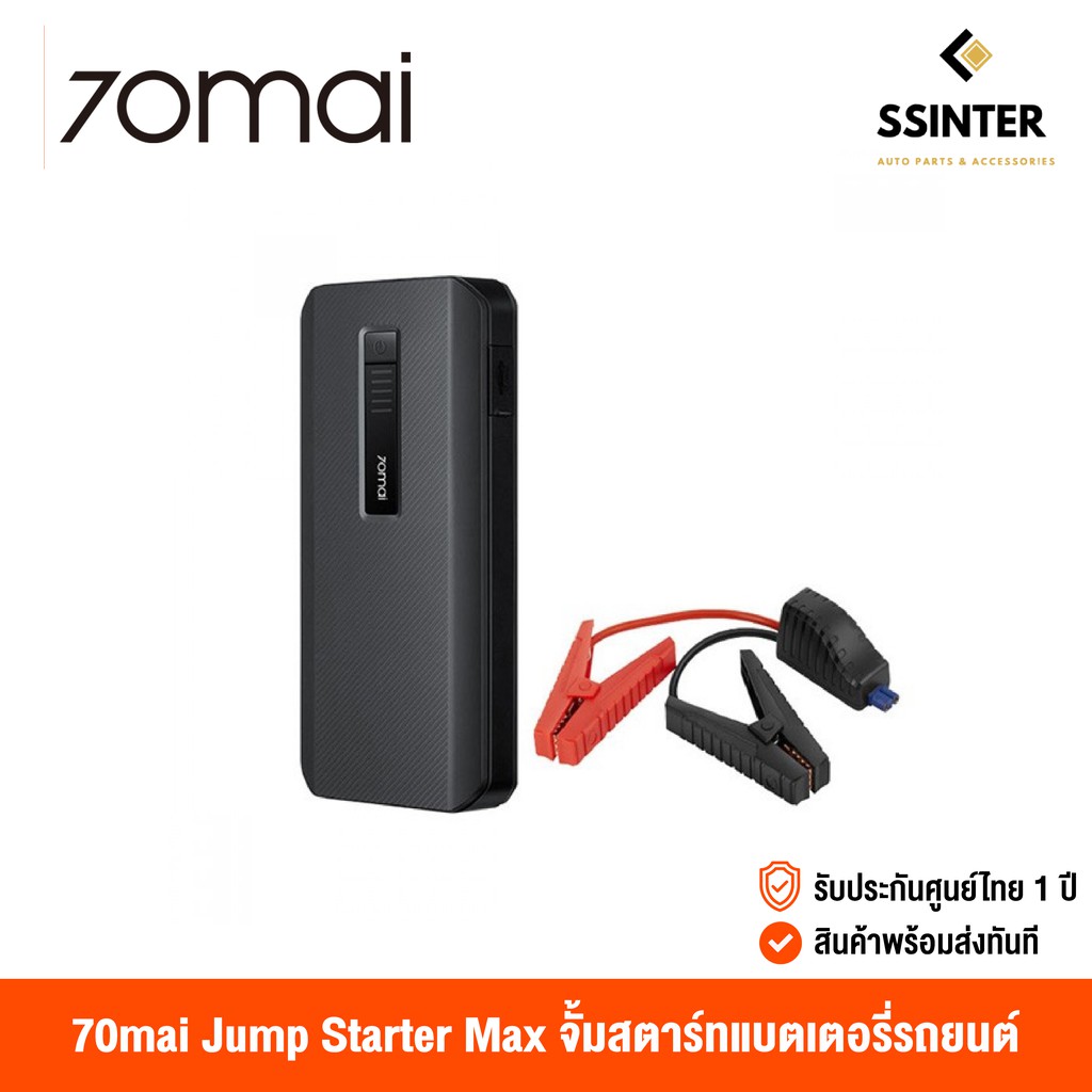 70mai Jump Starter Max (Global Version) เสี่ยวหมี่ จั้มสตาร์ทแบตเตอรี่รถยนต์ 18000mAh (12V) (รับประก