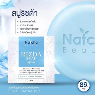 ‼️ถูกสุด🔥ของแท้💯สบู่ริชด้า ณัชชา Natcha Rizda Soap  สลายฝ้า ขาวใส ไร้สิว ผิวไม่มัน✨🌸