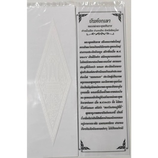 สติ๊กเกอร์ยันต์อกเลาวัดหลวงพ่อพระพุทธชินราช พิษณุโลก