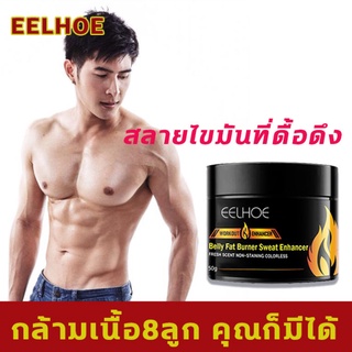 ครีมสลายไขมัน 50g ครีมลดหน้าท้อง ครีมกระชับ ครีมลดน้ำหนัก ครีมสร้างกล้าม แคลอรี่ถูกเผาโดยการออกกำลังกาย