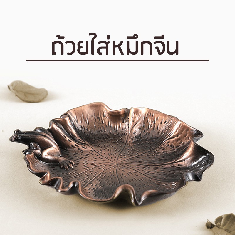 双雷 ถ้วยใส่หมึกจีนน้ำ ลายใบบัวกบน้อยสีทองแดง