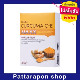 [ส่งฟรี] กิฟฟารีน เคอร์คิวมา ซี-อี แมกซ์