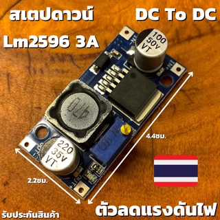 ตัวลดแรงดันไฟสเตปดาวน์ DC To DC Step Down Lm2596 3A โมดูลเพาเวอร์ซัพพลาย