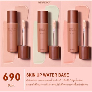 merrezca skin up water base เมคอัพเบสตัวใหม่ล่าสุดจ้า , Skin up water Base