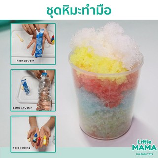 ชุดประดิษฐ์ DIY หิมะทำมือ