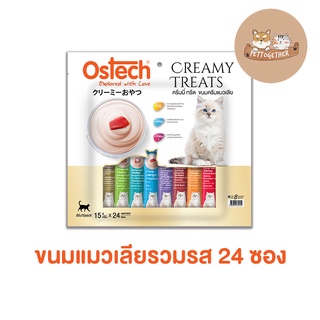 ใหม่ Ostech Creamy Treats ขนมแมวเลีย ออสเทค มัลติแพ็ค รวม 8 รสชาติ 15g x24 ซอง