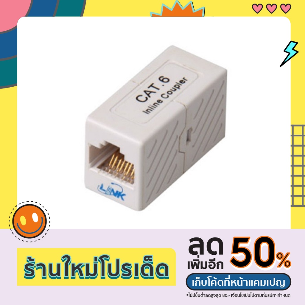 หัวต่อเพิ่มความยาวสายแลน (ต่อกลาง) CAT6 ตัวต่อสายแลน ตัวเมีย2 ด้าน ของแท้ ล้าน% LINK US-4006