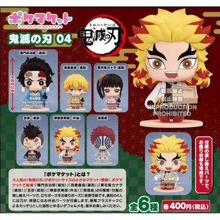 Pocket Maquette: Demon Slayer: Kimetsu no Yaiba 04 || กาชาปอง ดาบพิฆาตอสูร ไยบะ