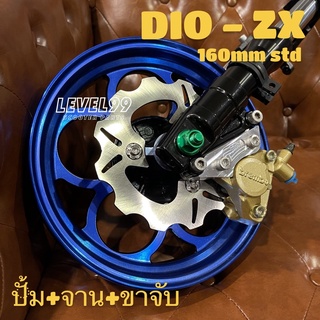 ชุดปั้มจานขาจับแต่ง Dio ZX