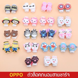 OPPO ตัวล็อคถนอมสายชาร์จลายการ์ตูน cartoon cable bite protector