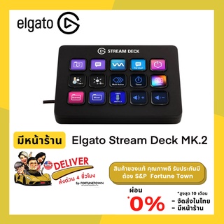 จัดส่งด่วนภายใน 4 ชั่วโมง ELGATO STREAM DECK MKII อุปกรณ์สำหรับสตรีมเมอร์ รับประกันศูนย์ไทย 2 ปี