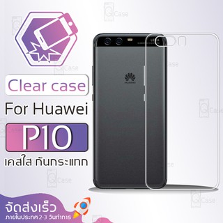 Qcase - เคสใส TPU ผิวนิ่ม สำหรับ Huawei P10 - Soft TPU Clear Case for Huawei P10