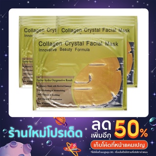 หน้ากากมาร์คหน้าทองคำ (1 แผ่น) Gold Bio-Collagen facial mask /Crystal Collagen Cold Powder Facial Mask