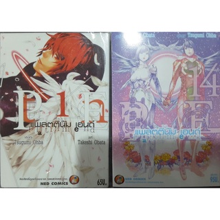 Platinum end จบ(แยกเล่ม)