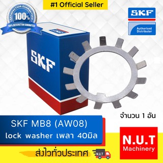 SKF Lock Washer MB 8  แหวนล๊อค M40  (AW08)