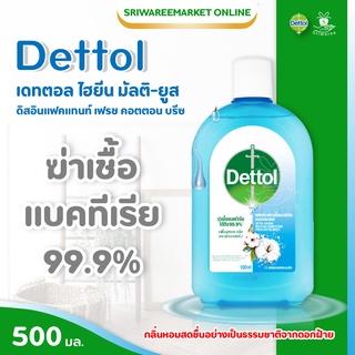 Dettol เดทตอล ไฮยีน มัลติ-ยูส ดิสอินแฟคแทนท์ เฟรช คอตตอน บรีซ 500 มล. x 1 ขวด