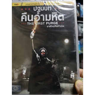 DVD เสียงไทยเท่านั้น : THE FIRST PURGE : ชาติใหม่ถือกำเนิด : เสียง​ไทย​เท่านั้น​