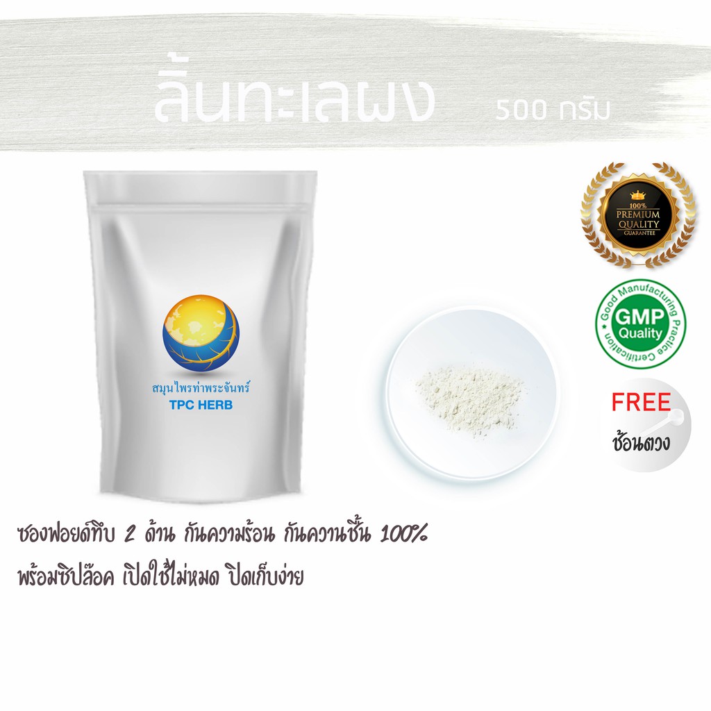 ลิ้นทะเลผง 500 กรัม  65 บาท < ราคาส่งสอบถาม > กระดองปลาหมึก บริสุทธิ์ 100% ผงลิ้นทะเล
