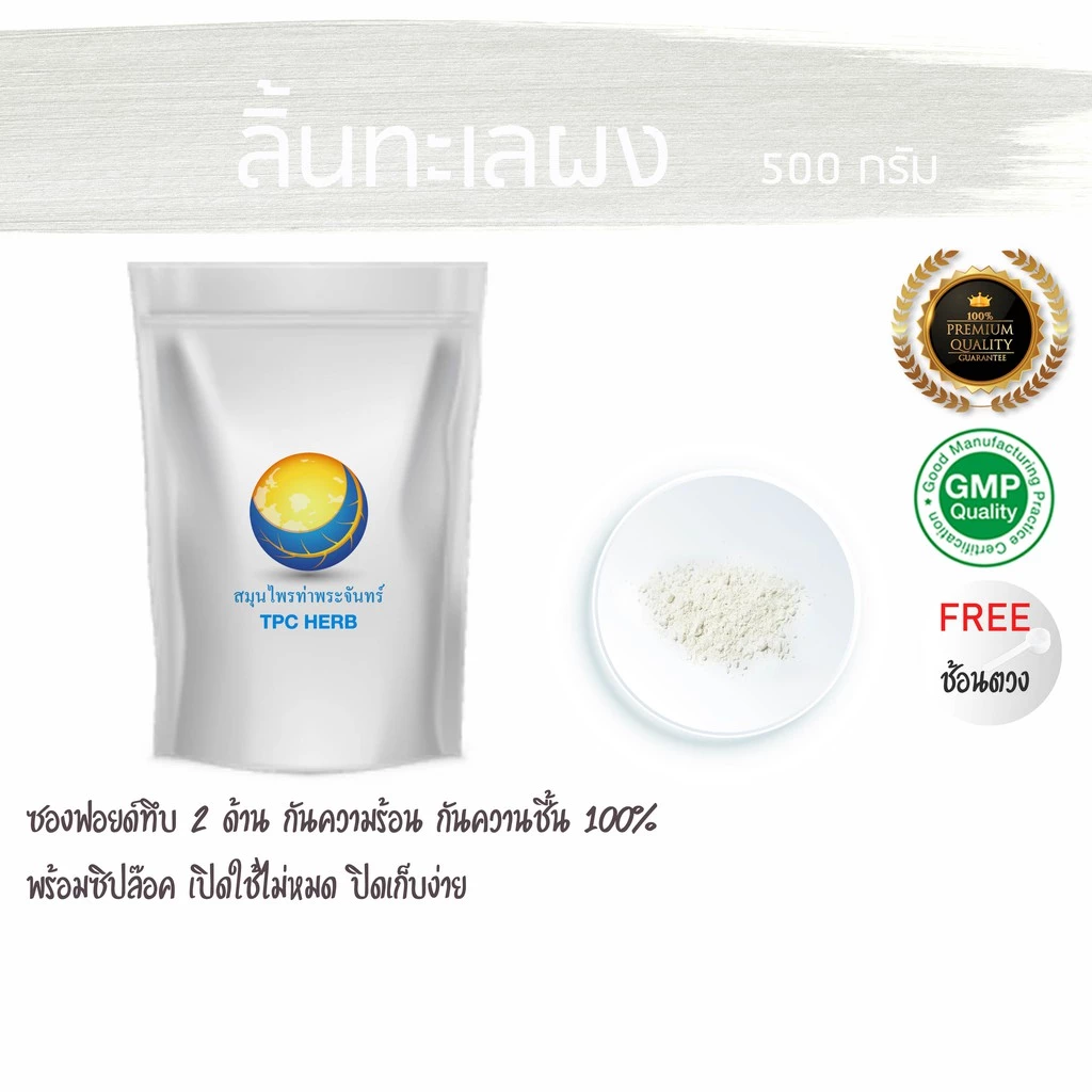 ลิ้นทะเลผง 500 กรัม 65 บาท < ราคาส่งสอบถาม > กระดองปลาหมึก บริสุทธิ์ 100% ผงลิ้นทะเล
