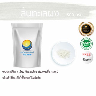 ลิ้นทะเลผง 500 กรัม  65 บาท &lt; ราคาส่งสอบถาม &gt; กระดองปลาหมึก บริสุทธิ์ 100% ผงลิ้นทะเล