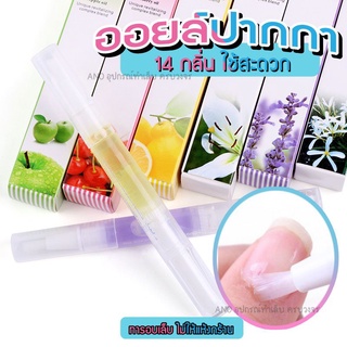 Cuticle Oil น้ำมันบำรุงเล็บ และขอบเล็บ แบบหัวพู่กัน