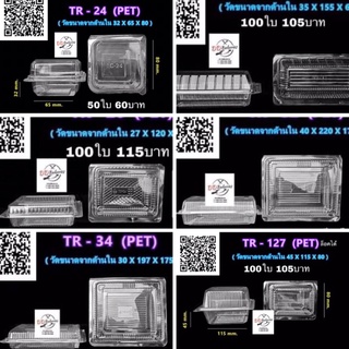 กล่องพลาสติกใส TR แพค 95-100ใบ