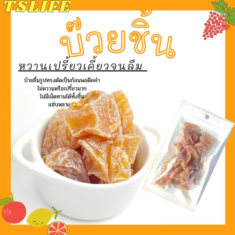 ⚡แจกโค้ดฟรี🔥ผลไม้อบแห้ง🍋บ๊วยหลากรส  🍋เยลลี่มะม่วงยอดฮิตลฯ  fruits driedขนมนำเข้า อร่อยสดใหม่สินค้าเกษตรกรไทย otop