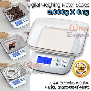 3000g X 0.1g Digital Scales DM.3 เครื่องชั่งในครัว เครื่องชั่ง อเนกประสงค์ พร้อมถาดตวง ของเหลว ที่ชั่งเครื่องประดับ