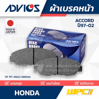 ADVICS ผ้าเบรคหน้า HONDA ACCORD ปี97-02