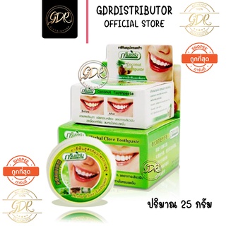 ยาสีฟัน สมุนไพร กรีนเฮิร์บ Green herb herbal clove toothpaste