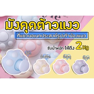 ที่แขวนสัมภาระของบรรดาทาส รับน้ำหนักได้ถึง 2 กิโล ไม่ต้องเจาะผนัง