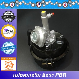 หม้อลมอิสระ หม้อลมเสริม PBR สำหรับ รถยนต์ ทั่วไปที่ต้องการเสริมหม้อลมเบรค