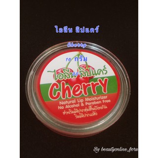 ลิปบาล์ม บำรุงผิวปาก ไอลีน ลิปแคร์ cherry (Ilene Lip Care Cherry Lip Moisturizer)