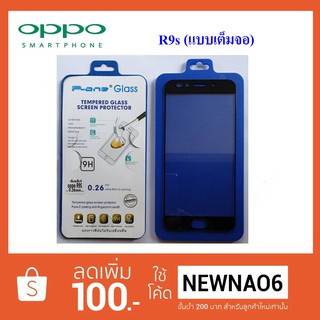 ฟีล์มกระจก(กันแตก) Oppo R9s (แบบเต็มจอ)