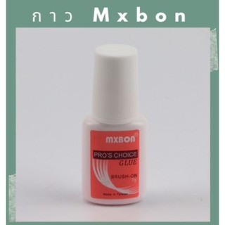 Mxbon กาวติดเล็บปลอม ติดอะไหล่ หัวแปรงเป็นพู่กัน