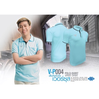 👕เสื้อโปโล เวอซุส VERSUS รุ่น V-P004 เนื้อผ้า : Dri tech  ทรงสวย รีดเรียบ ไม่ยับง่าย สวมใส่สบาย สินค้าผลิตในประเทศไทย