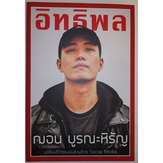 🚩หนังสืออิทธิพล influencer (ราคาเต็ม350.-)