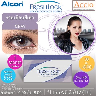 2 กล่อง 880 บาท FreshLook ColorBlends คอนแทคเลนส์สี รายเดือน กล่อง 2ชิ้น(1คู่) สีเทา Gray ค่าสายตา ถึง -8.00