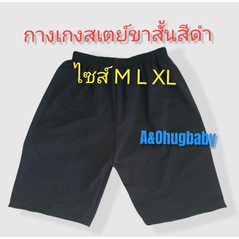 กางเกงสเตย์สีดำขาสั้น ผ้านิ่ม ผ้ายืด ใส่ซ้อนกระโปรง ใส่ดี ใส่สบาย ไม่อึดอัด