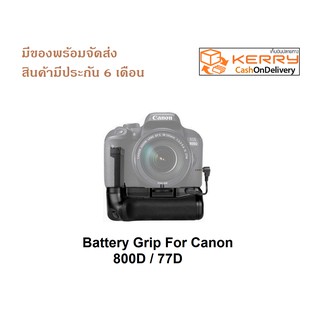 กริปเทียบใส่ Canon 77D / 800D / 850D