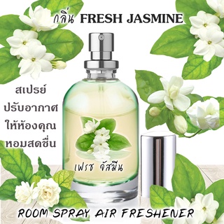 Spray Air Freshener 120 ml กลิ่น FRESH JASMINE