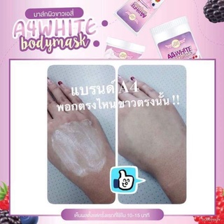 ☍A4 White body mask 500 ml. ครีมกัดผิวเอมี่ พอกผิว