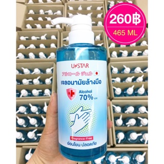 USTAR #เจลอนามัยล้างมือ ปริมาณ 465 ML เพียง #260 บ.